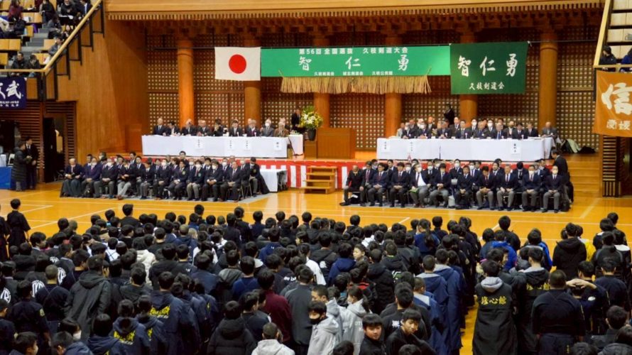 第56回全国選抜　久枝剣道大会