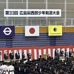 大野剣道大会第33回広島県西部少年剣道大会