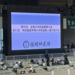 第41回神武館旗争奪少年剣道個人選手権大会