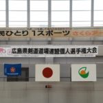 令和５年広島県剣道道場連盟個人選手権大会